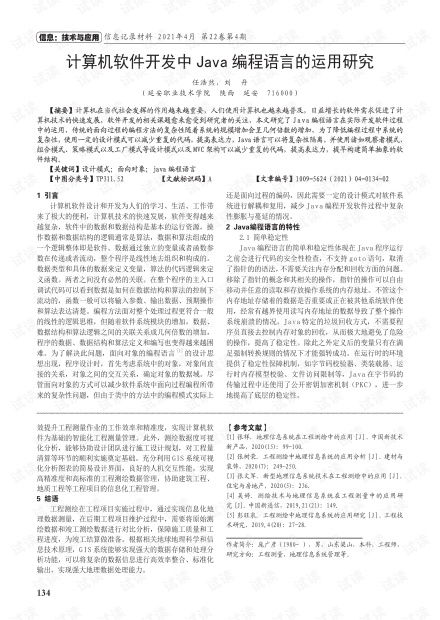 計(jì)算機(jī)軟件開發(fā)中Java編程語(yǔ)言的運(yùn)用研究